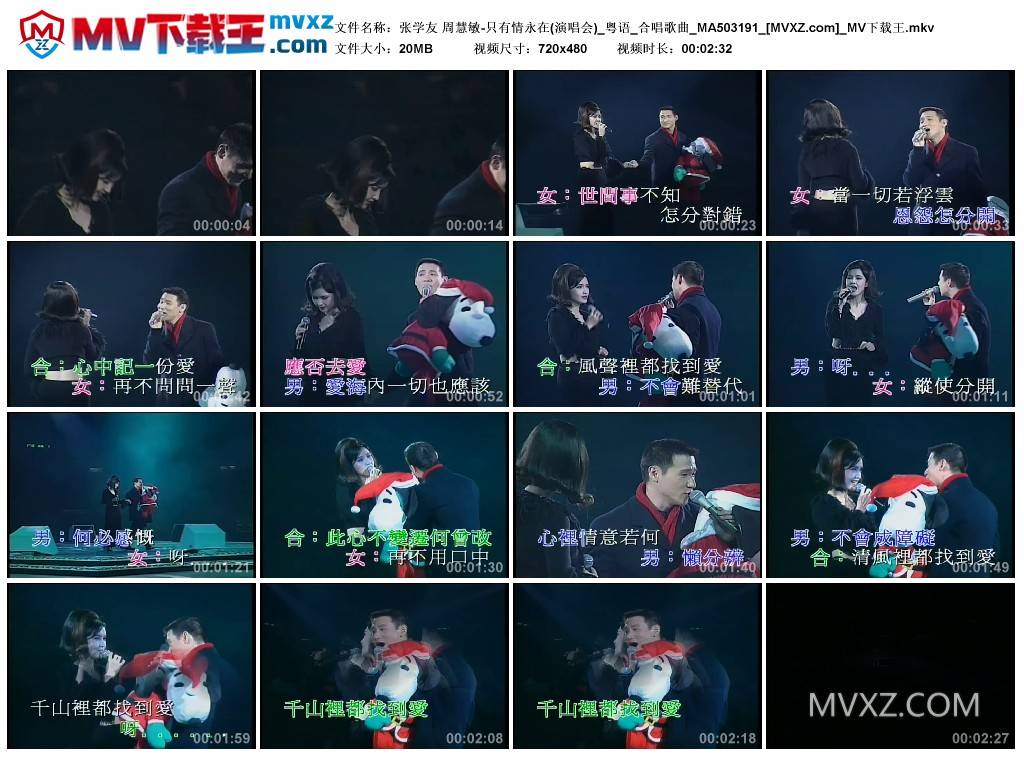 张学友 周慧敏-只有情永在(演唱会)_粤语_合唱歌曲_MA503191